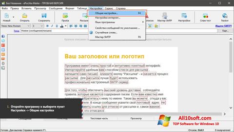 Skärmdump ePochta Mailer för Windows 10