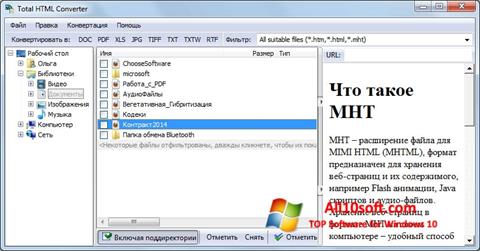 Skärmdump Total HTML Converter för Windows 10