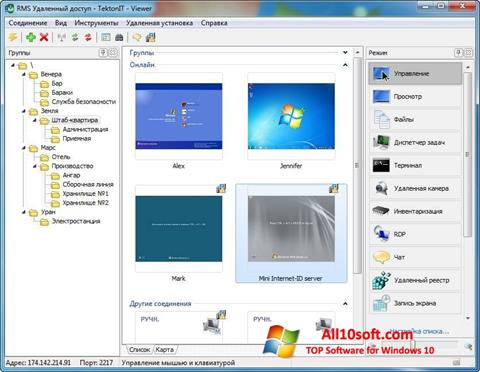 Skärmdump Remote Manipulator System för Windows 10