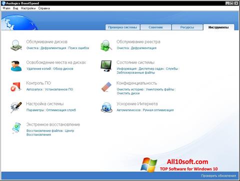 Skärmdump Auslogics Internet Optimizer för Windows 10