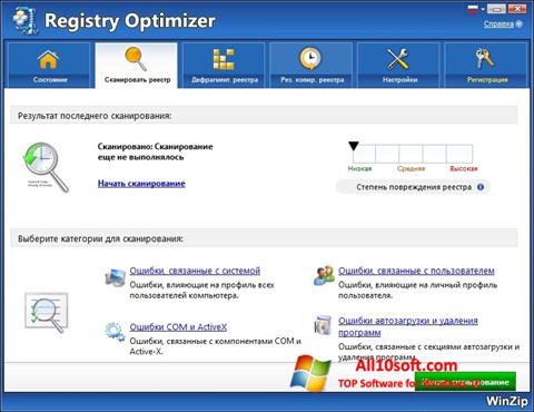 Skärmdump WinZip Registry Optimizer för Windows 10